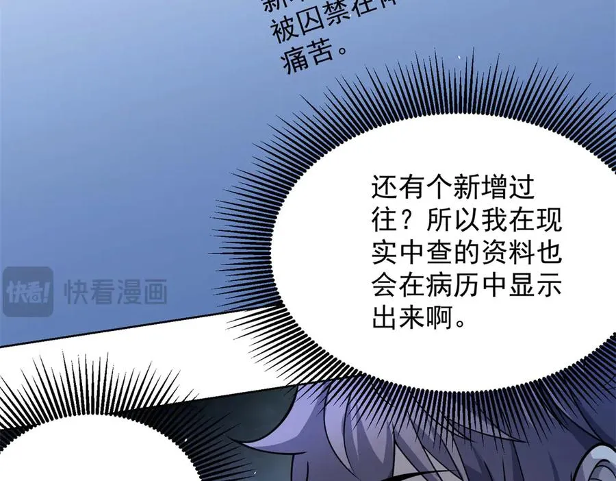 第7话 认亲式治疗 第66页