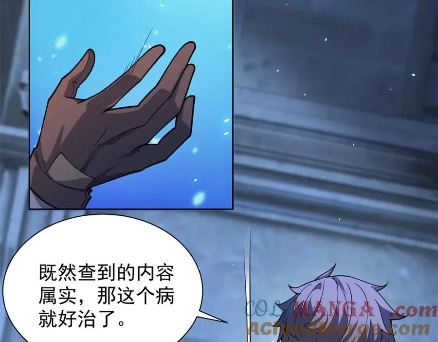 第7话 认亲式治疗 第69页