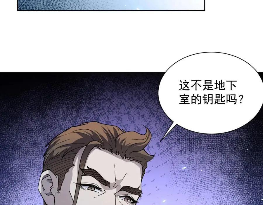 第7话 认亲式治疗 第86页