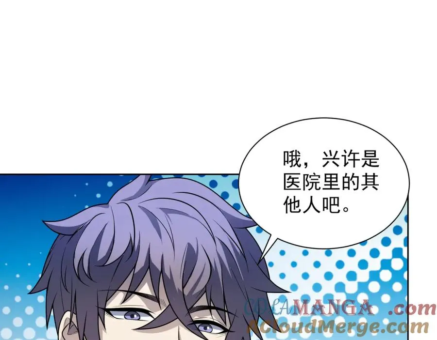 第7话 认亲式治疗 第93页