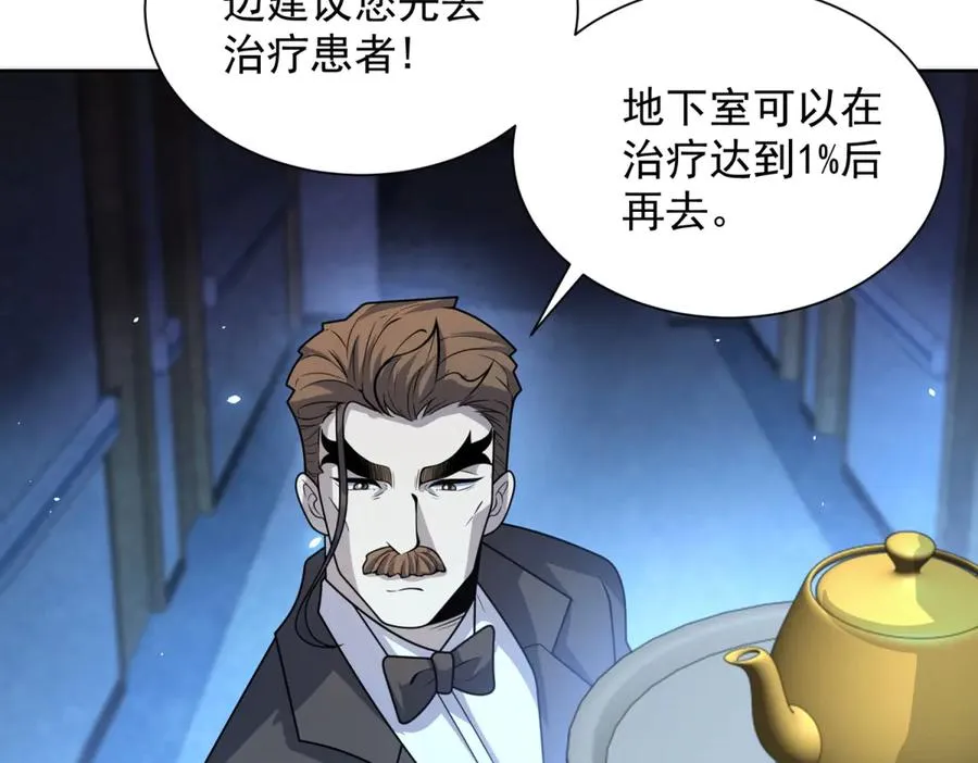 第7话 认亲式治疗 第100页
