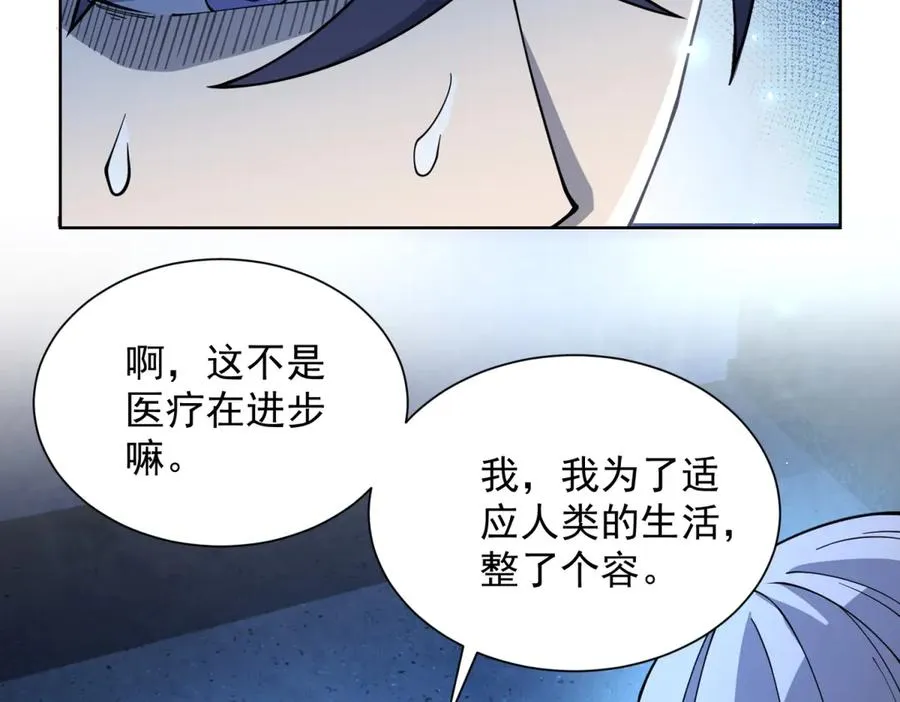 第8话 无效治疗 第16页