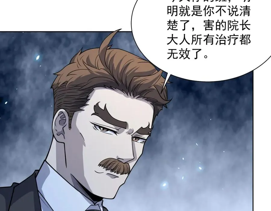 第8话 无效治疗 第42页