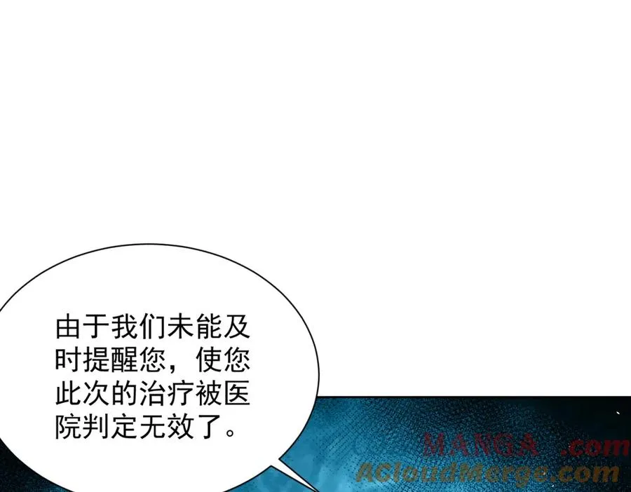 第8话 无效治疗 第69页