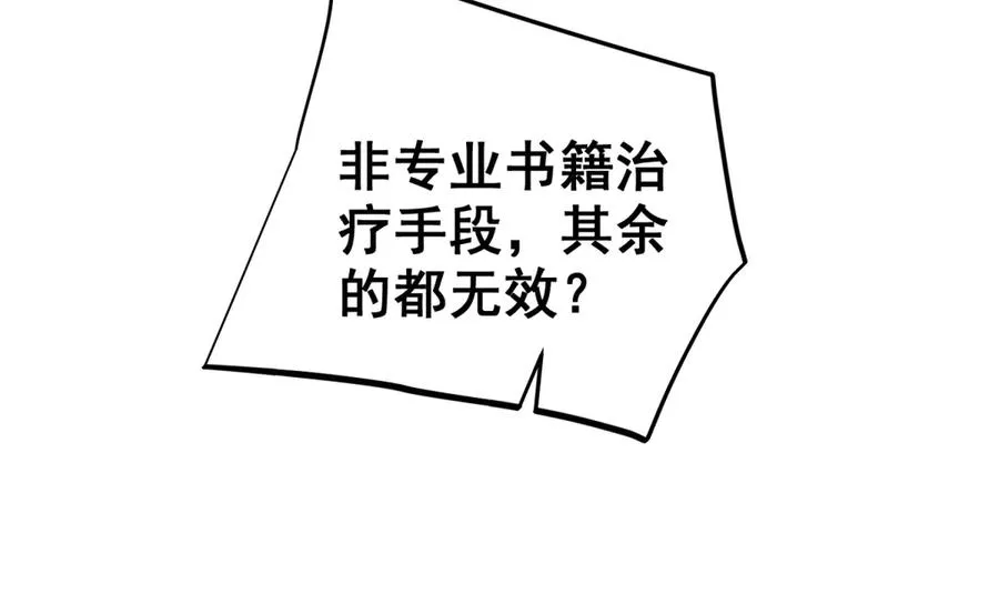 第8话 无效治疗 第72页