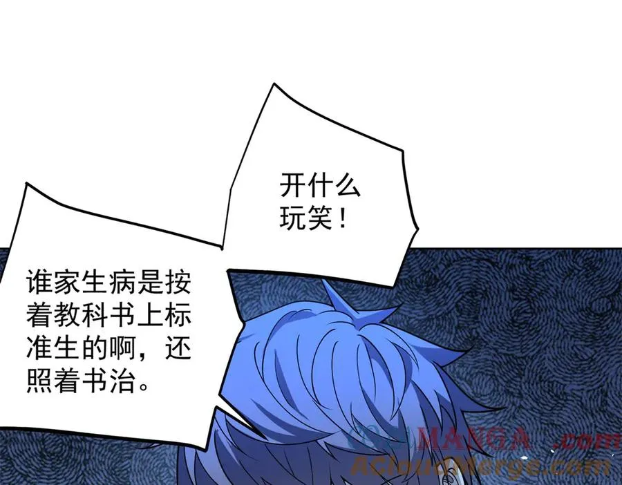 第8话 无效治疗 第73页
