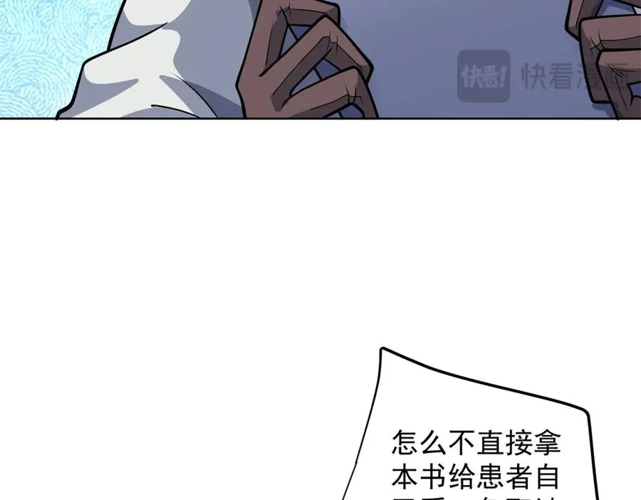 第8话 无效治疗 第75页