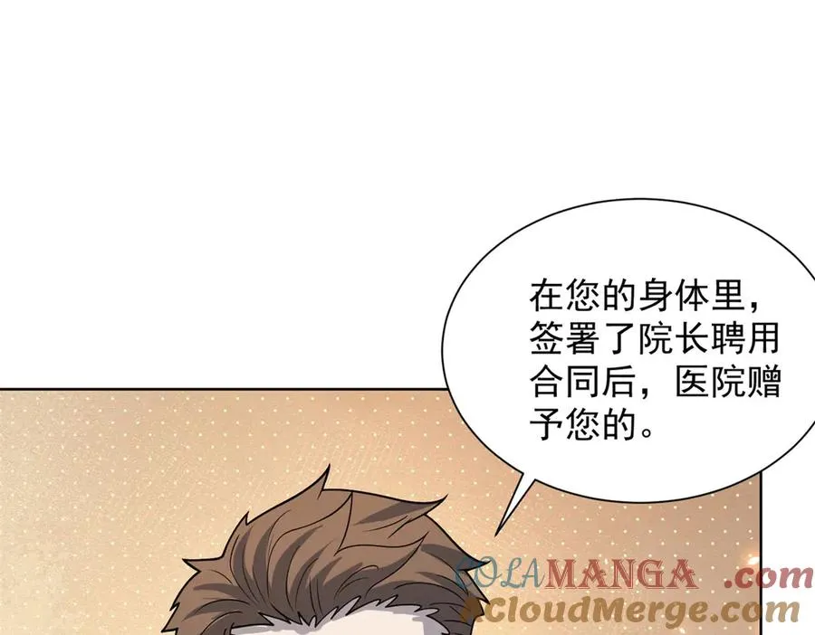 第8话 无效治疗 第81页