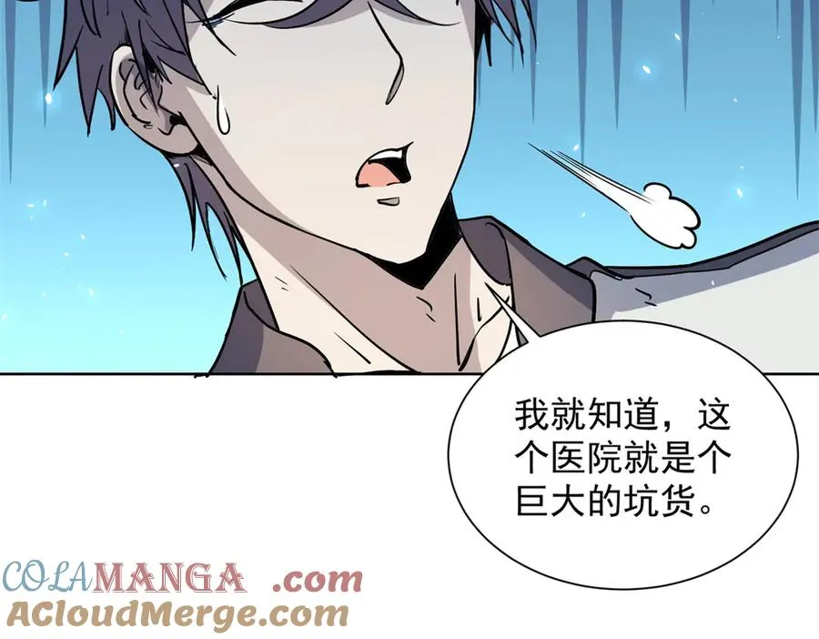 第8话 无效治疗 第89页