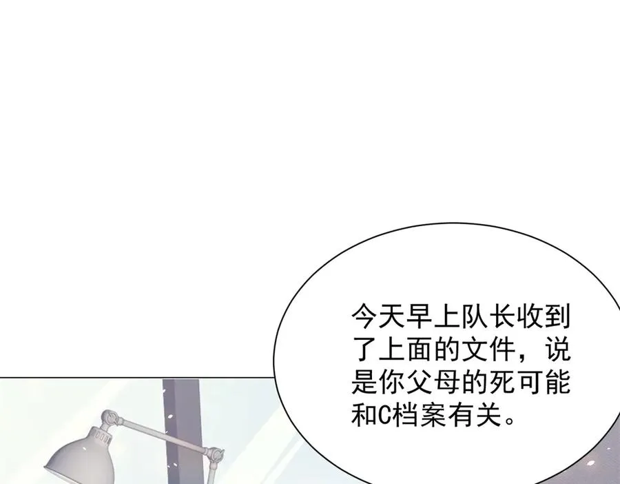 第9话 C档案 第6页