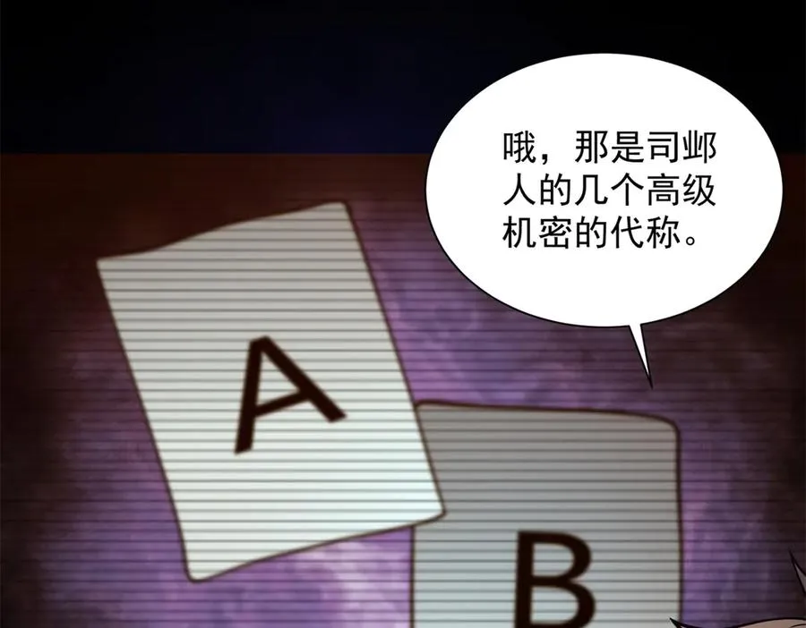 第9话 C档案 第12页