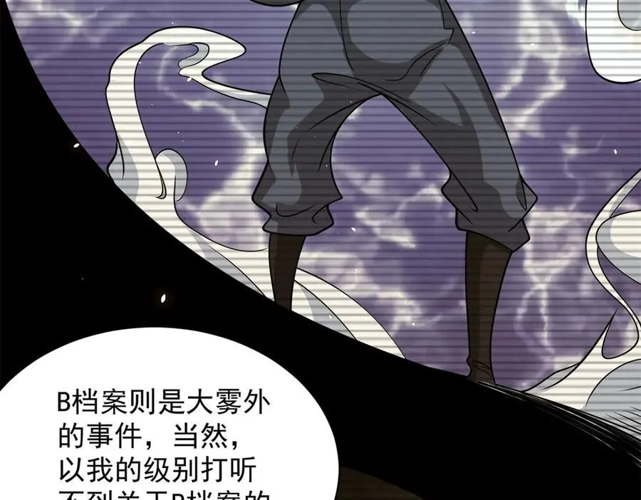 第9话 C档案 第16页