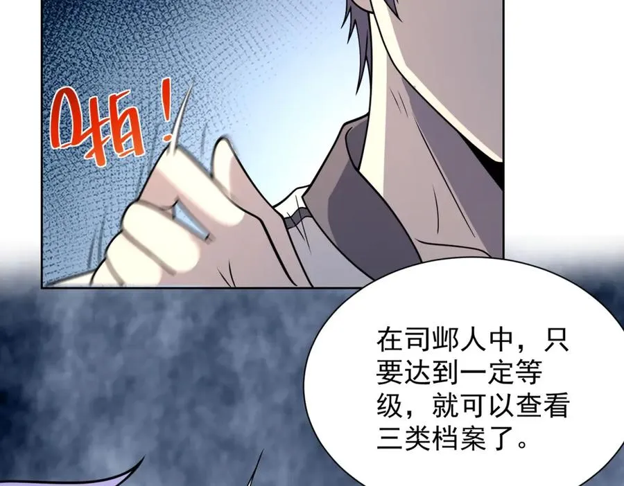 第9话 C档案 第31页