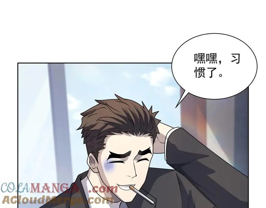 第9话 C档案 第77页