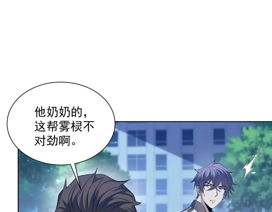 第10话 人形雾棂 第84页