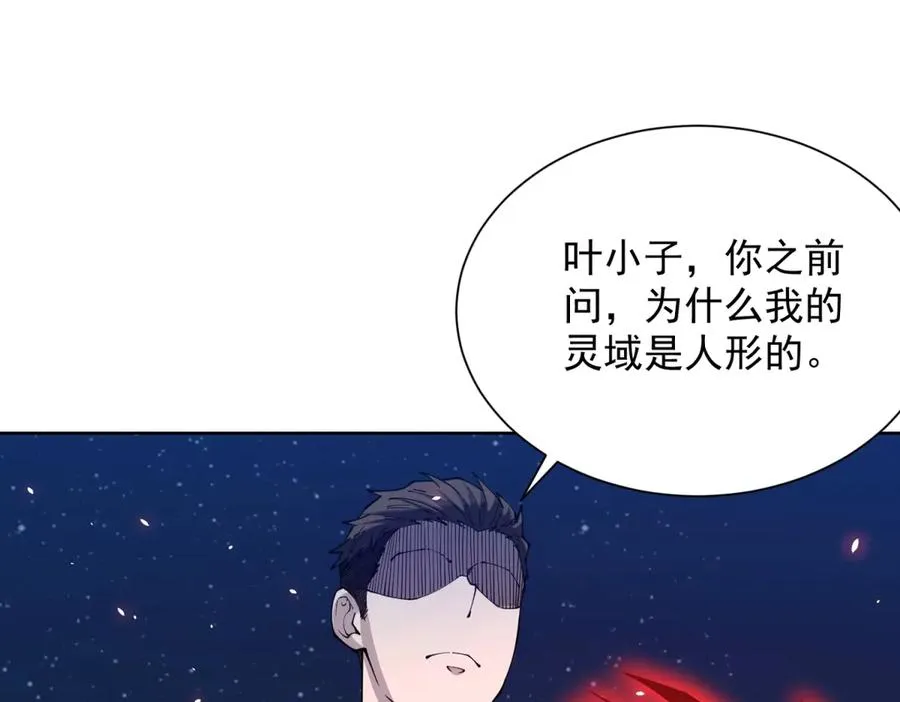 第12话 京叔之死 第28页