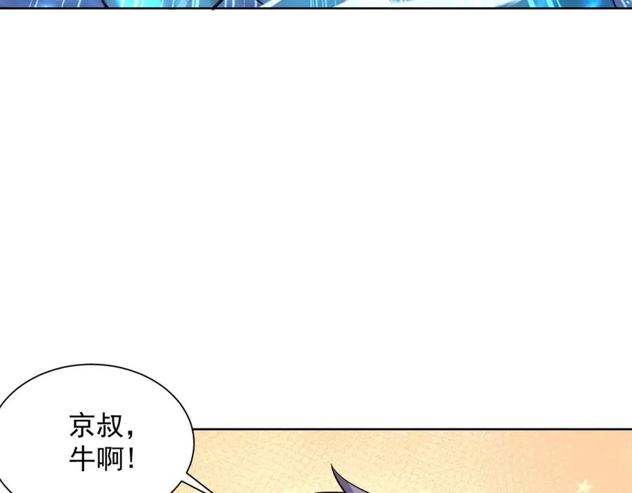 第12话 京叔之死 第83页