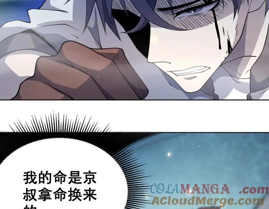 第13话 雾棂进化 第33页