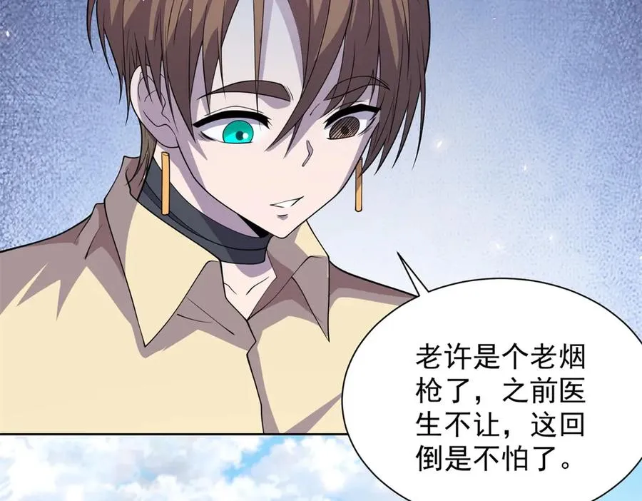 第14话 加入司邺人 第43页