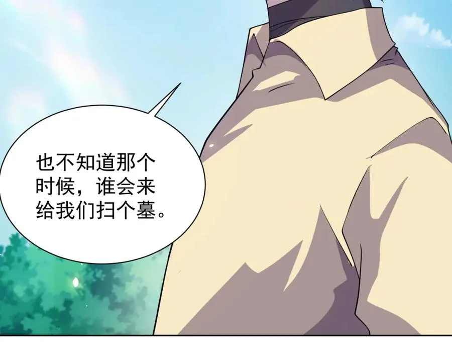 第14话 加入司邺人 第67页
