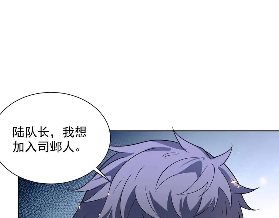 第14话 加入司邺人 第71页