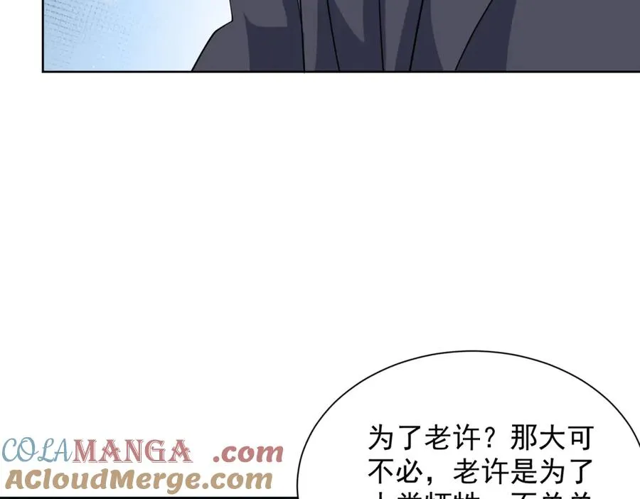 第14话 加入司邺人 第73页