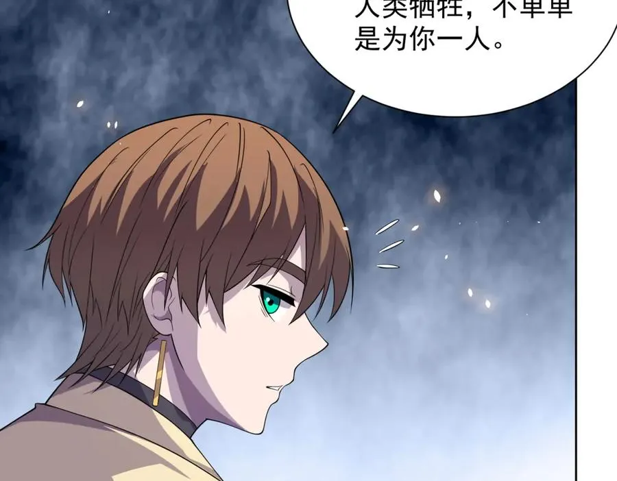 第14话 加入司邺人 第74页
