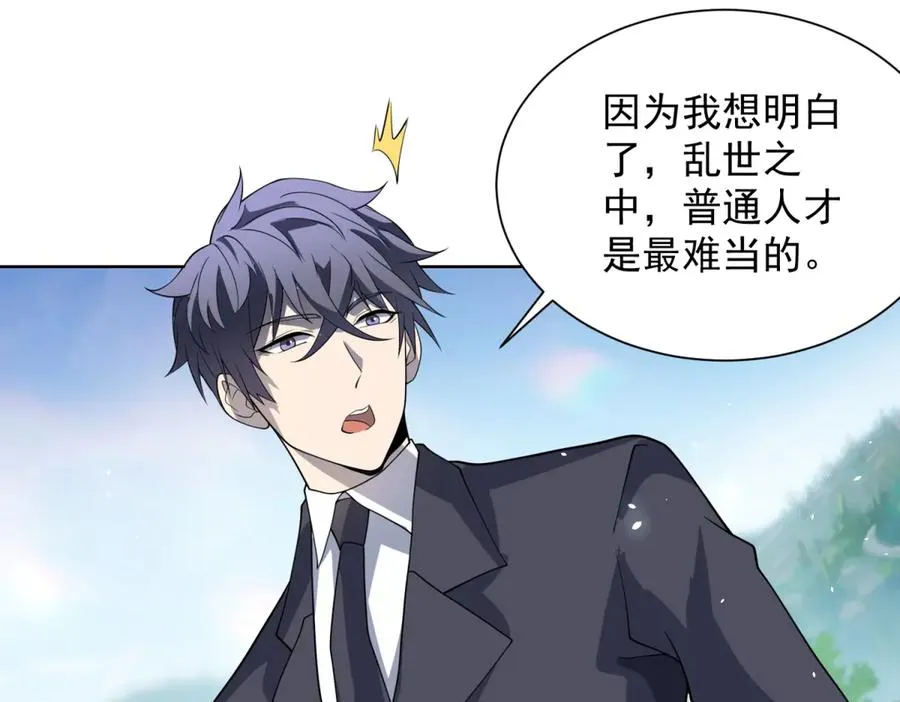 第14话 加入司邺人 第78页