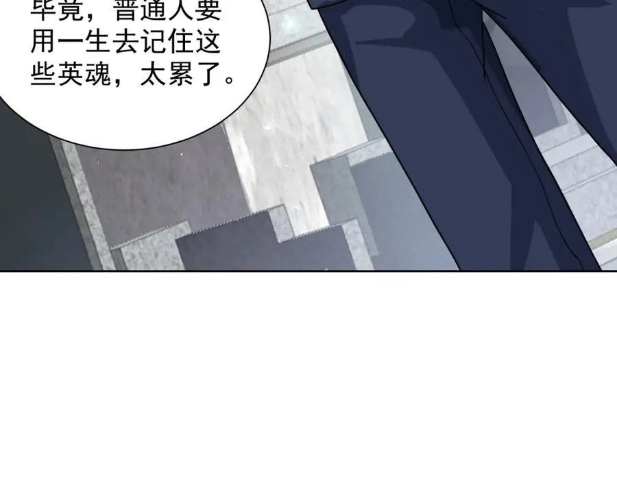 第14话 加入司邺人 第80页