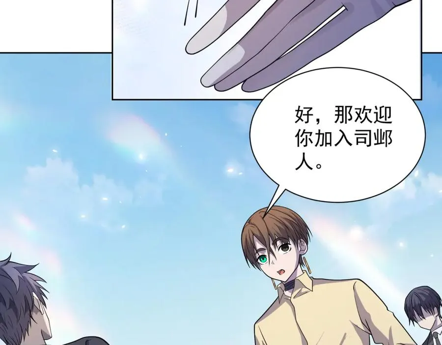 第14话 加入司邺人 第84页