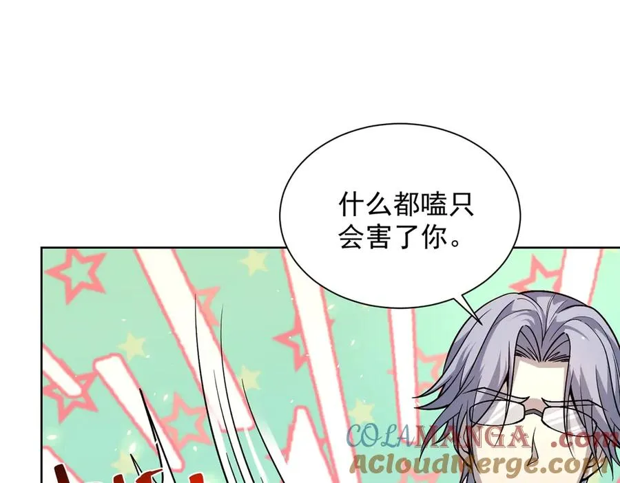 第14话 加入司邺人 第113页