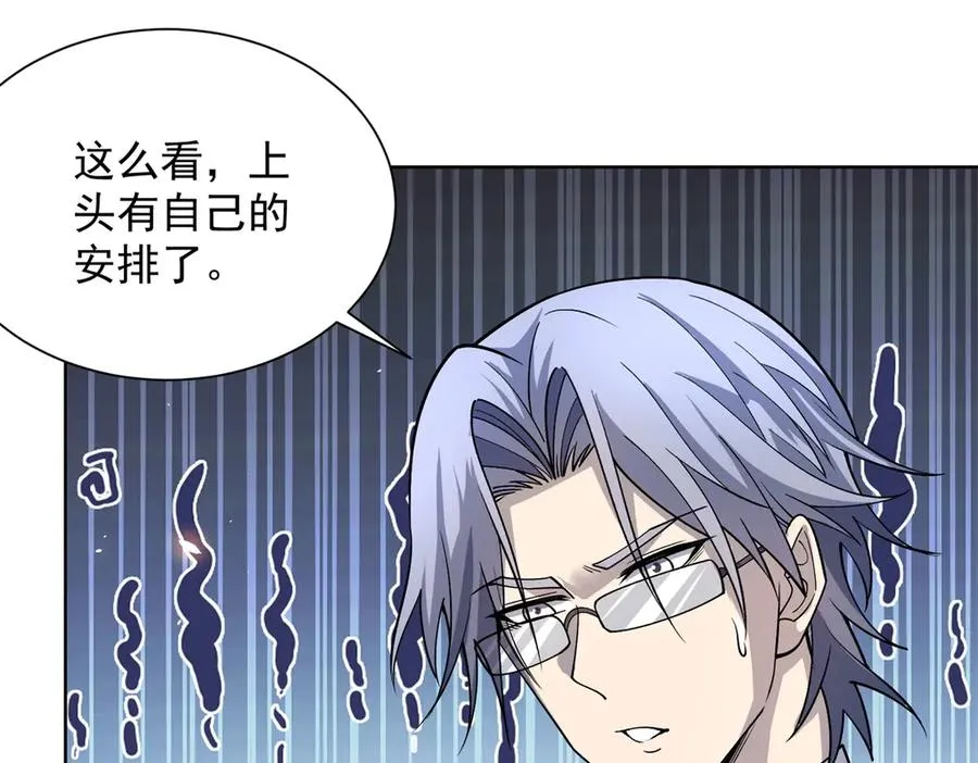 第14话 加入司邺人 第135页
