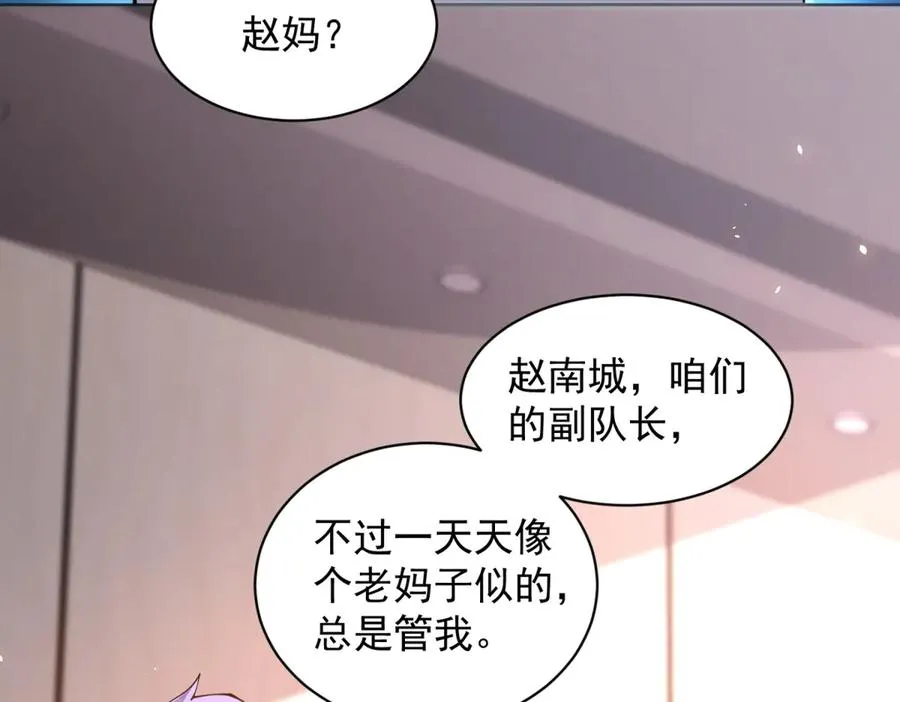 第15话 144小队 第12页