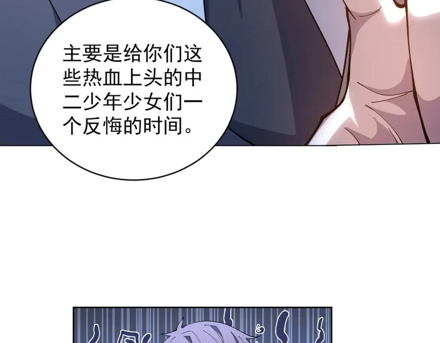 第15话 144小队 第28页