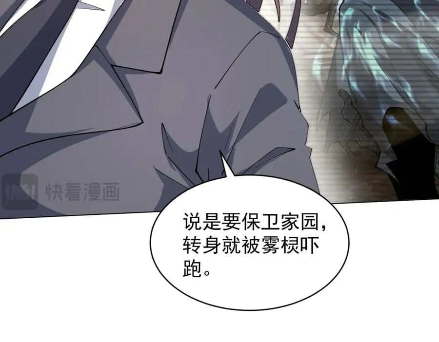 第15话 144小队 第32页