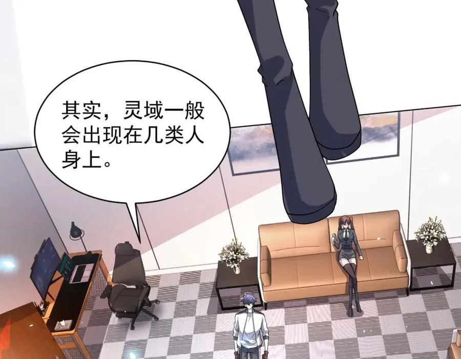 第15话 144小队 第54页