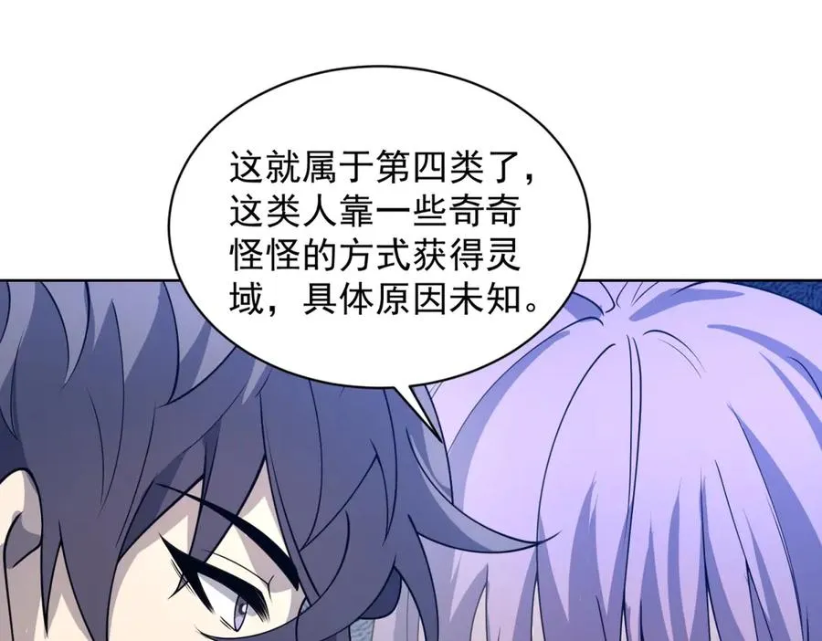 第15话 144小队 第90页
