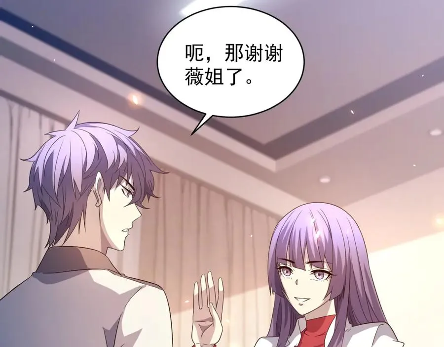 第16话 富婆白薇 第8页
