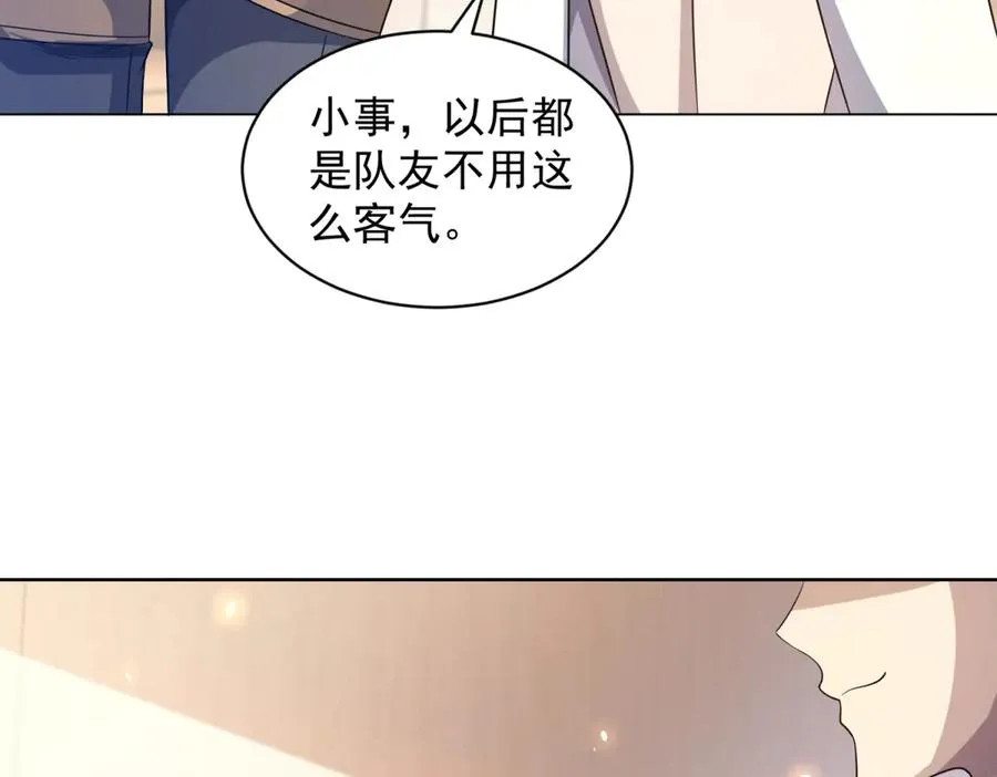 第16话 富婆白薇 第10页