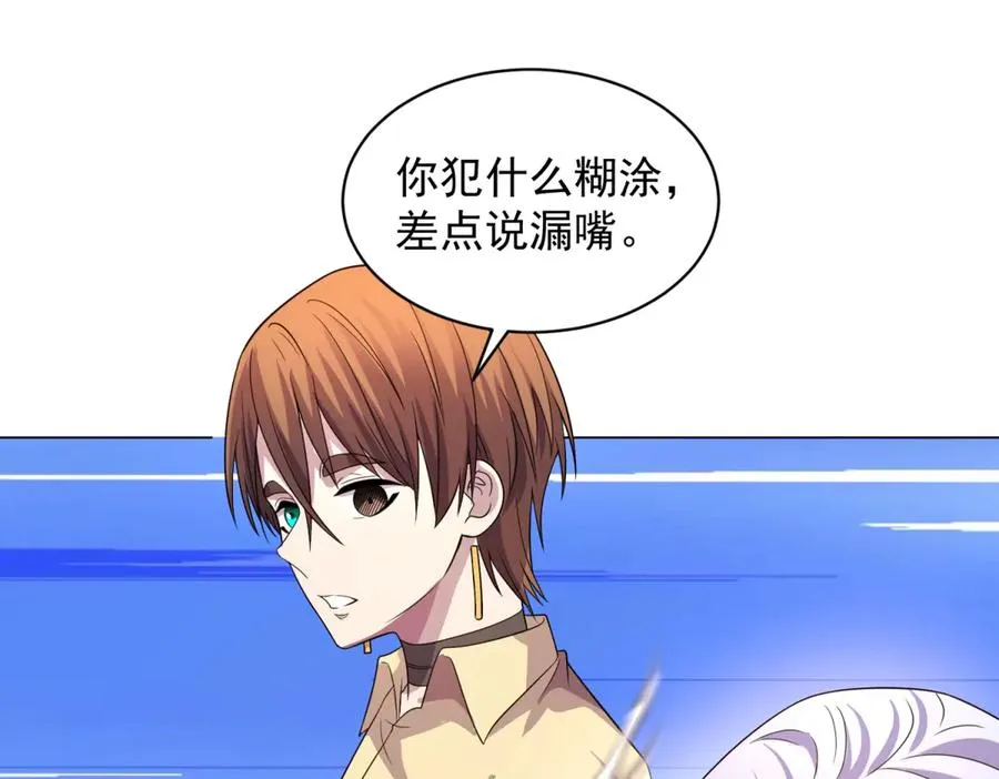 第16话 富婆白薇 第12页