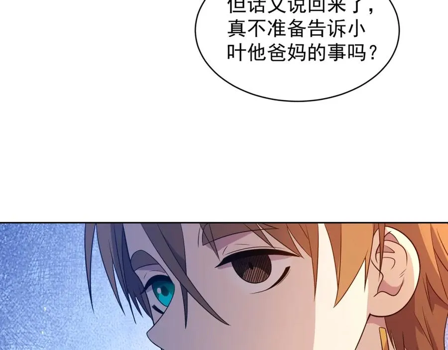 第16话 富婆白薇 第16页