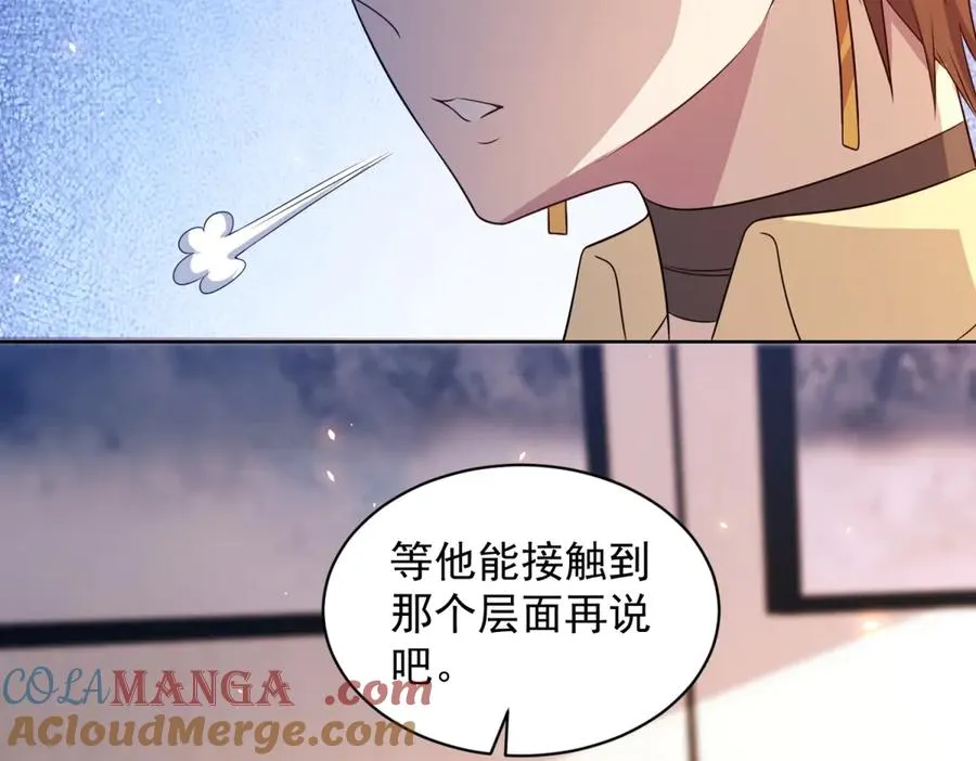 第16话 富婆白薇 第17页