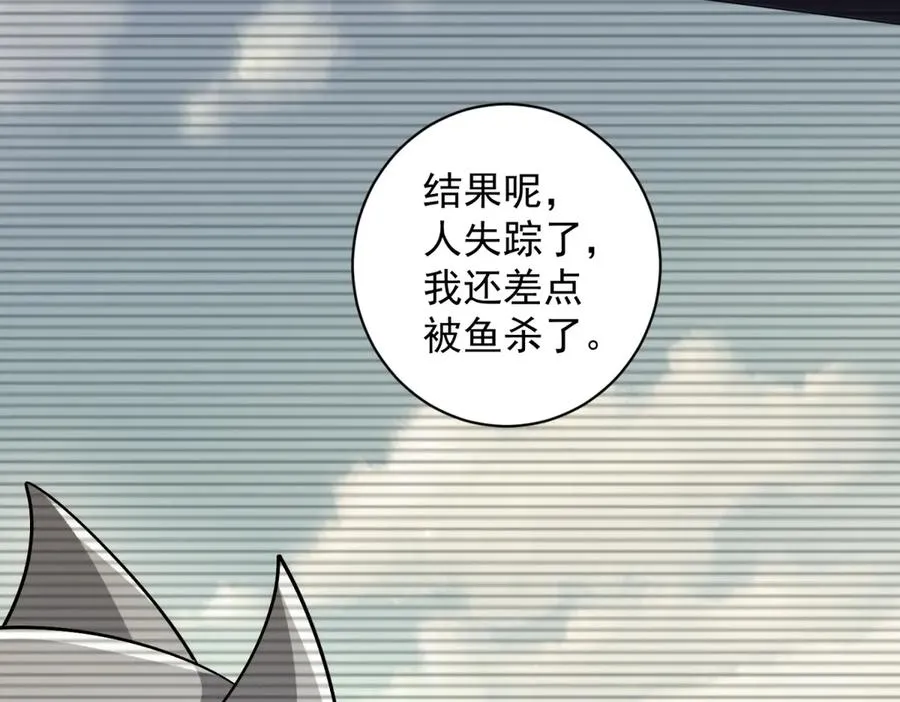 第16话 富婆白薇 第47页