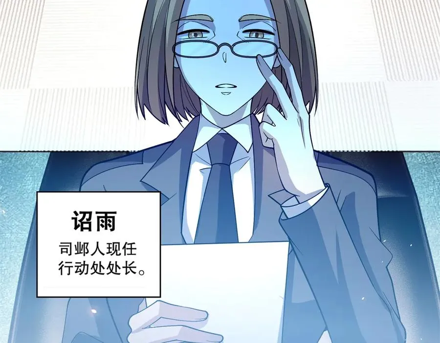 第16话 富婆白薇 第67页