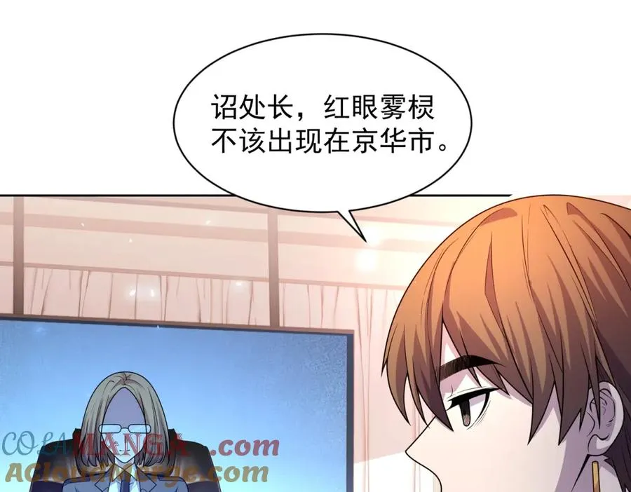 第16话 富婆白薇 第69页