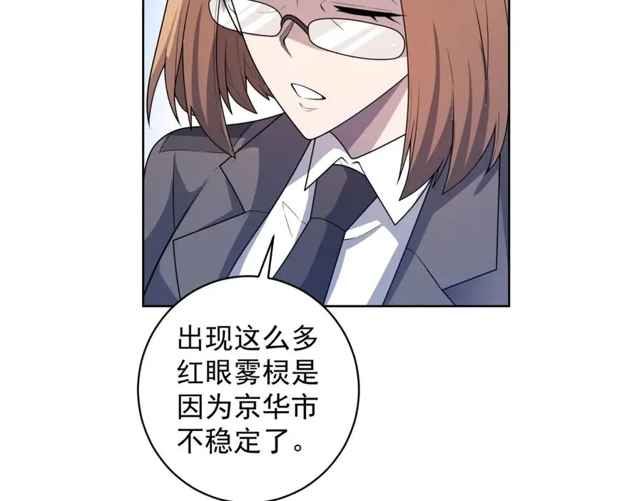 第16话 富婆白薇 第72页