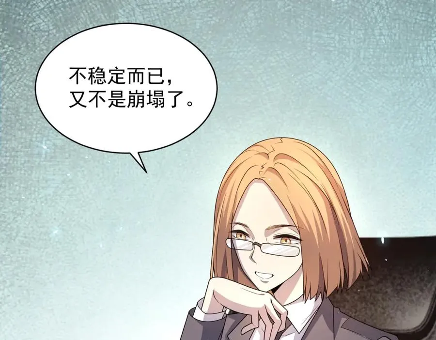第16话 富婆白薇 第79页