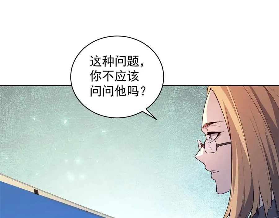 第16话 富婆白薇 第84页