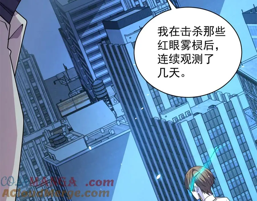 第16话 富婆白薇 第89页