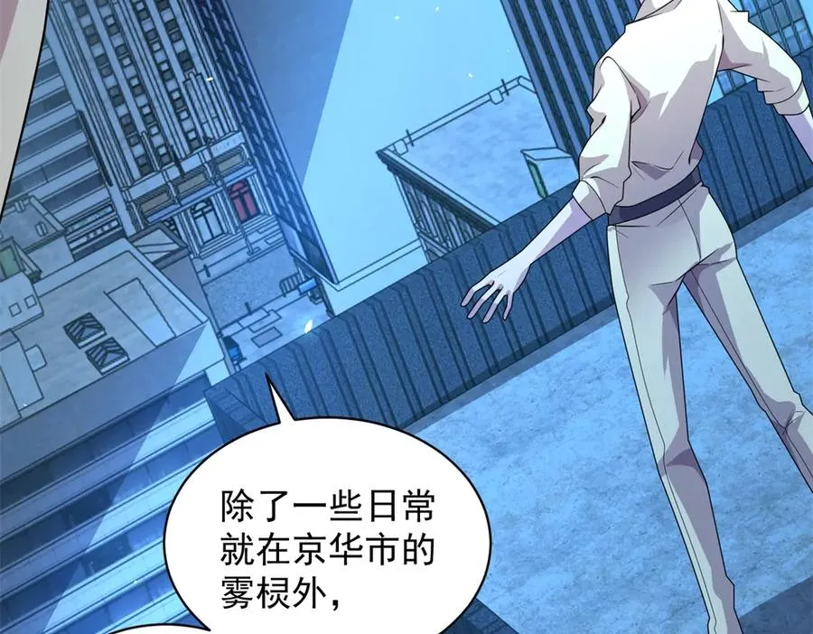 第16话 富婆白薇 第90页
